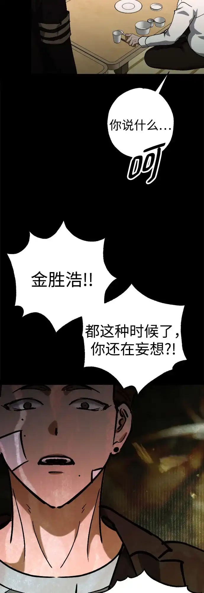 《残影之夜》第103话 第46页