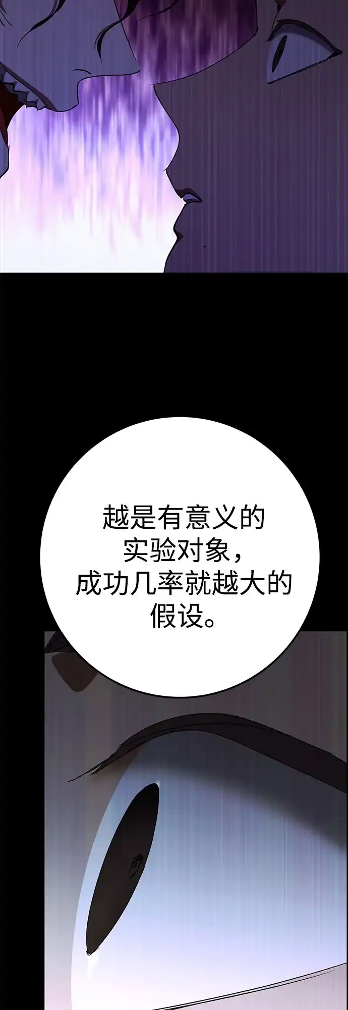 《残影之夜》第103话 第61页