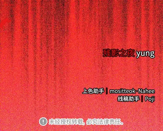《残影之夜》第103话 第74页