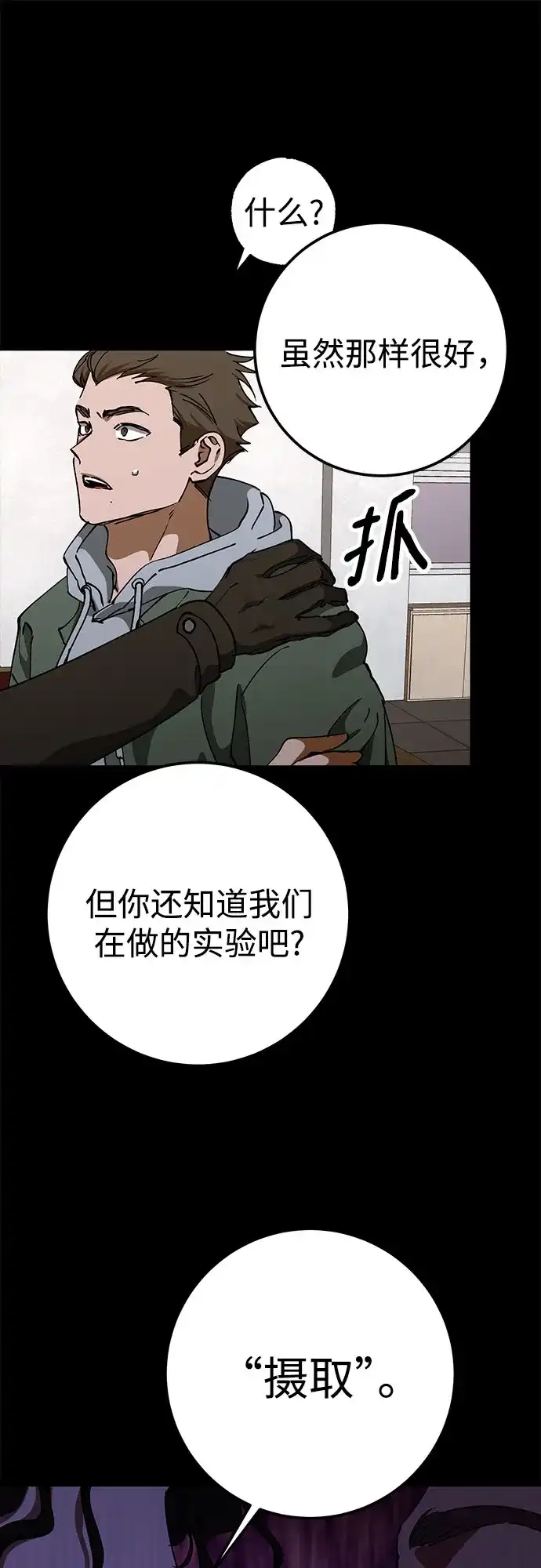 《残影之夜》第103话 第60页