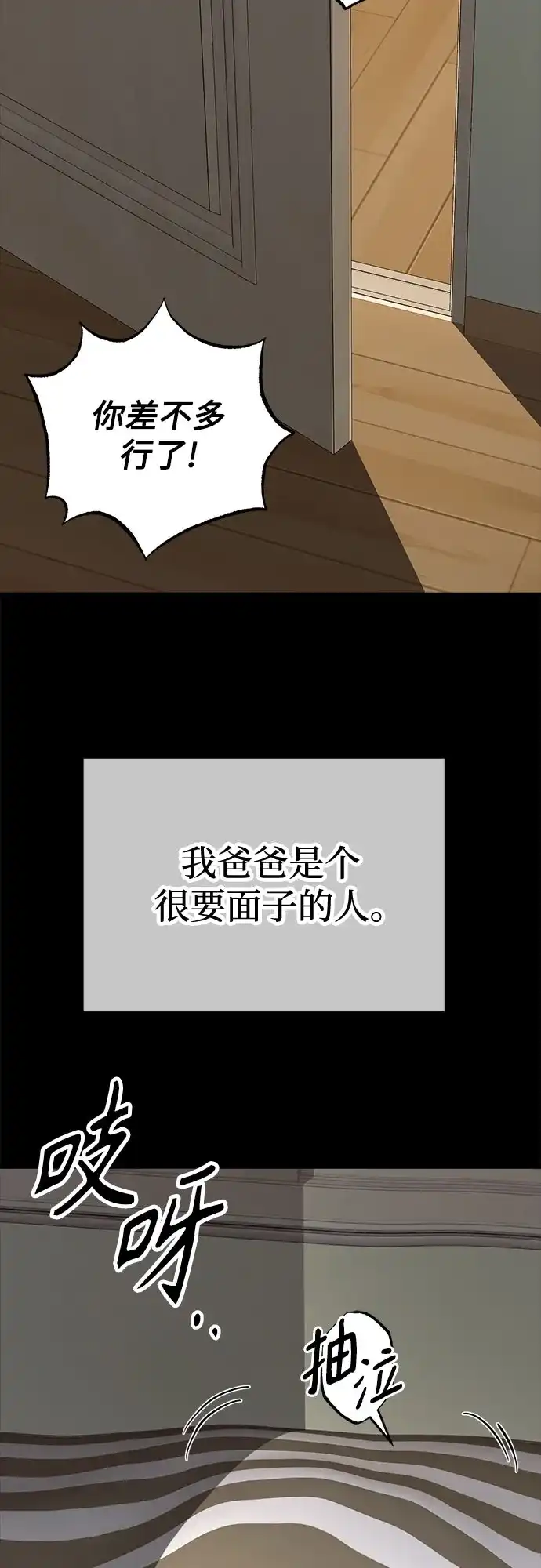 《残影之夜》第103话 第3页
