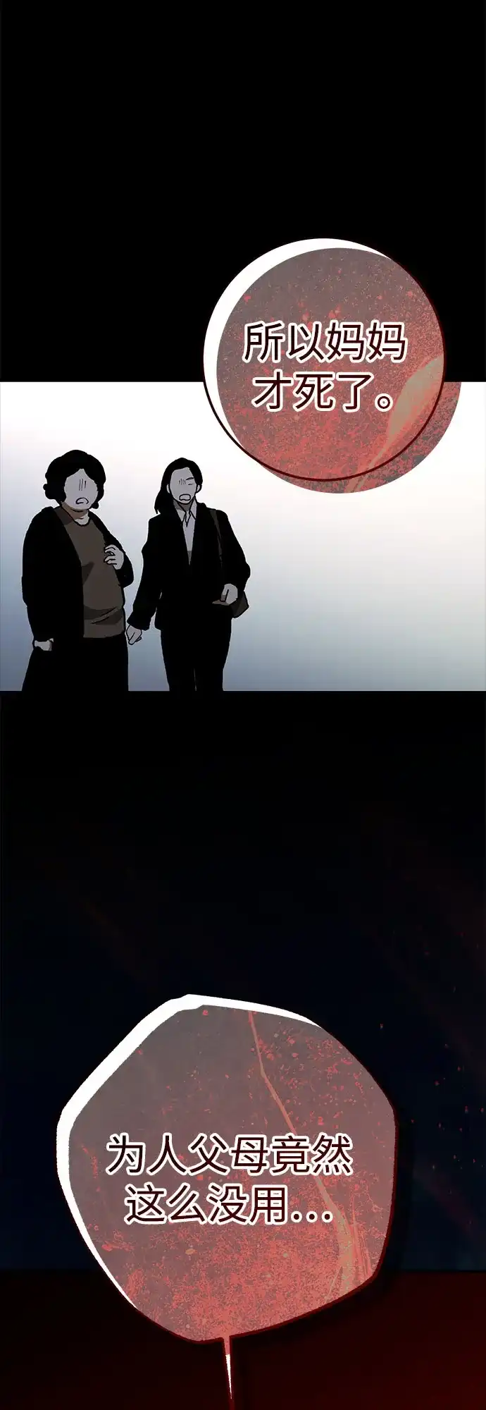 《残影之夜》第103话 第50页