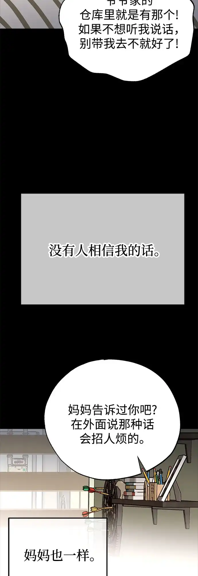 《残影之夜》第103话 第6页