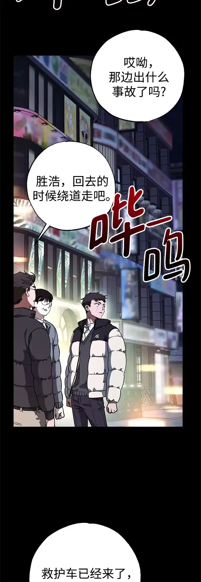 《残影之夜》第103话 第16页