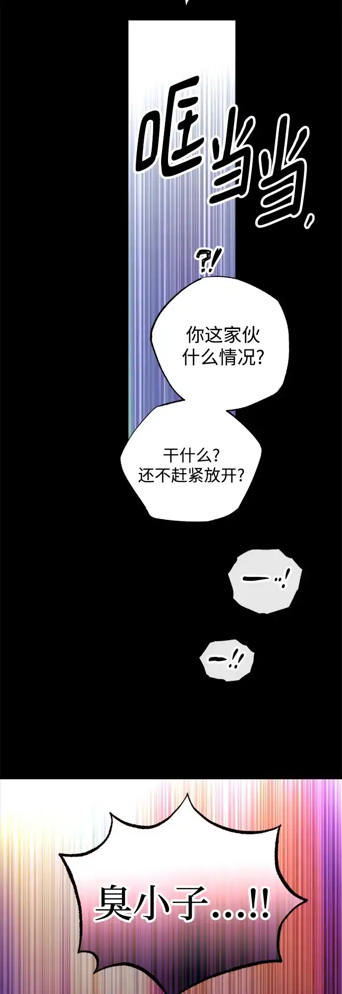 《残影之夜》第103话 第21页