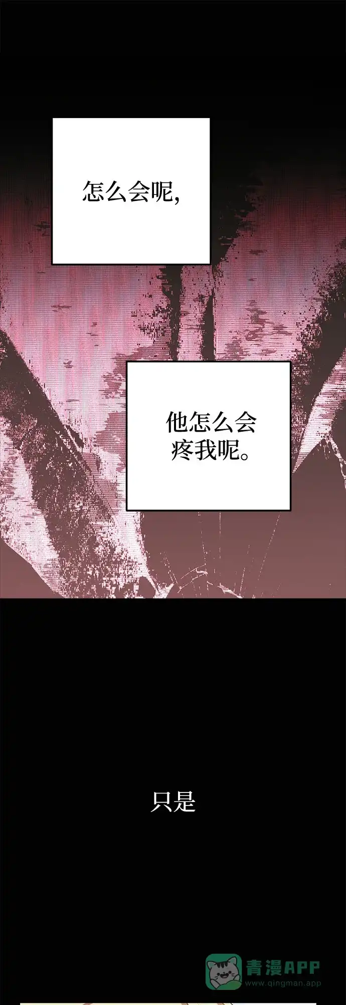 《残影之夜》第92话 第31页