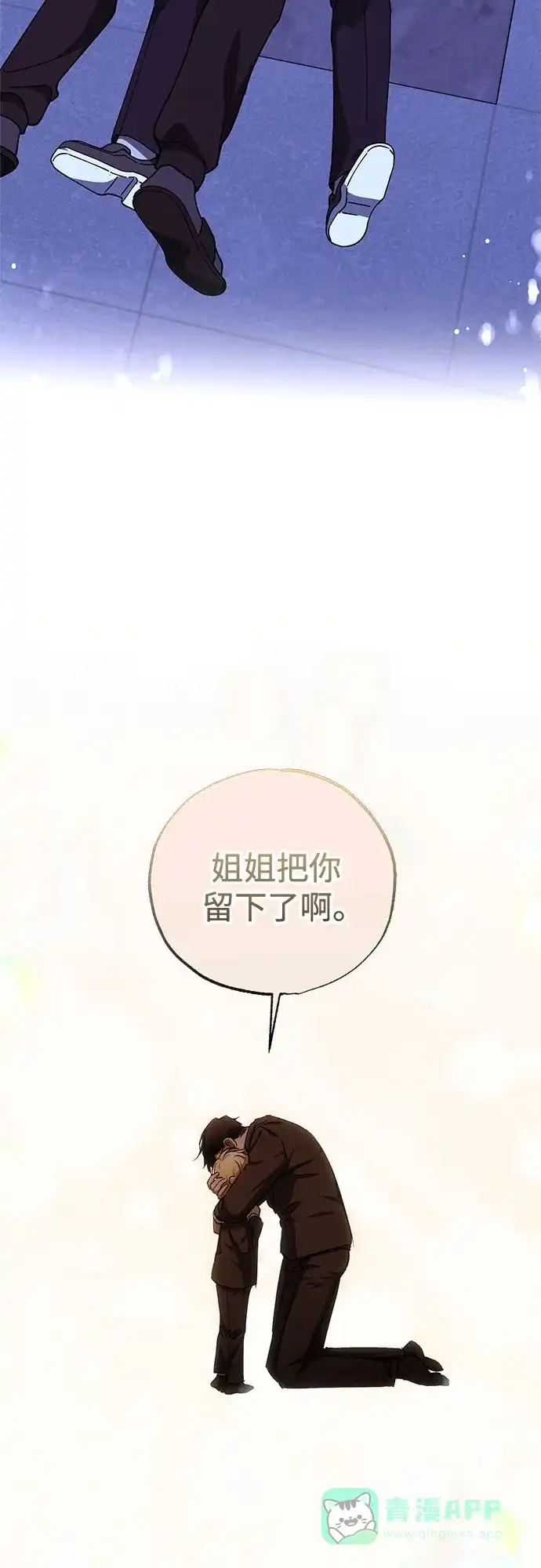 《残影之夜》第92话 第61页
