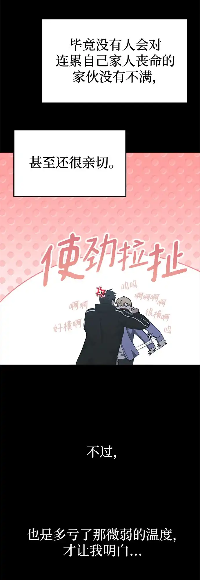 《残影之夜》第92话 第29页