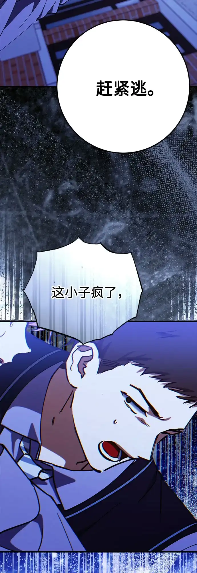 《残影之夜》第92话 第67页