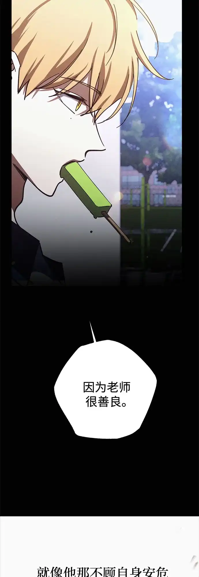 《残影之夜》第92话 第32页