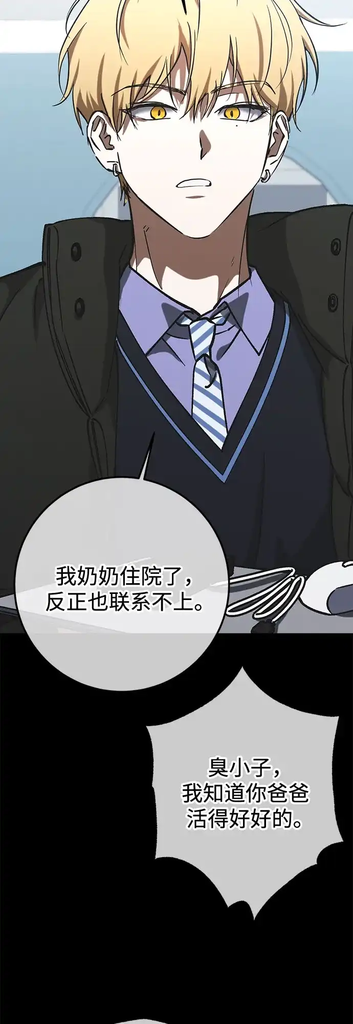 《残影之夜》第92话 第17页