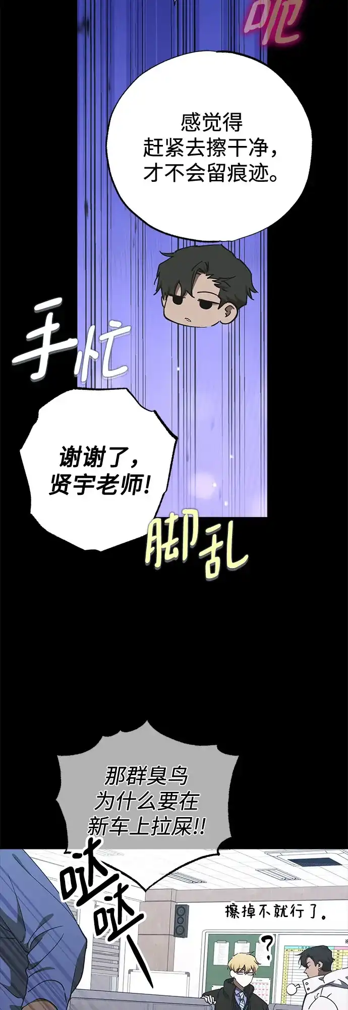 《残影之夜》第92话 第24页