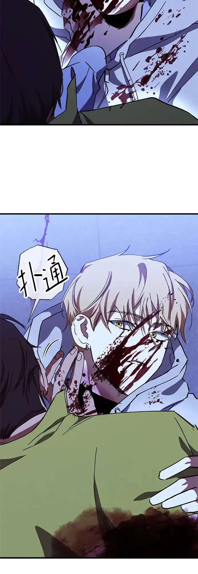 《残影之夜》第92话 第59页