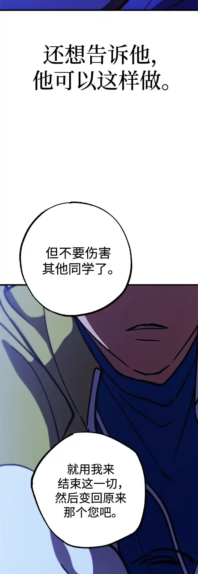 《残影之夜》第92话 第42页