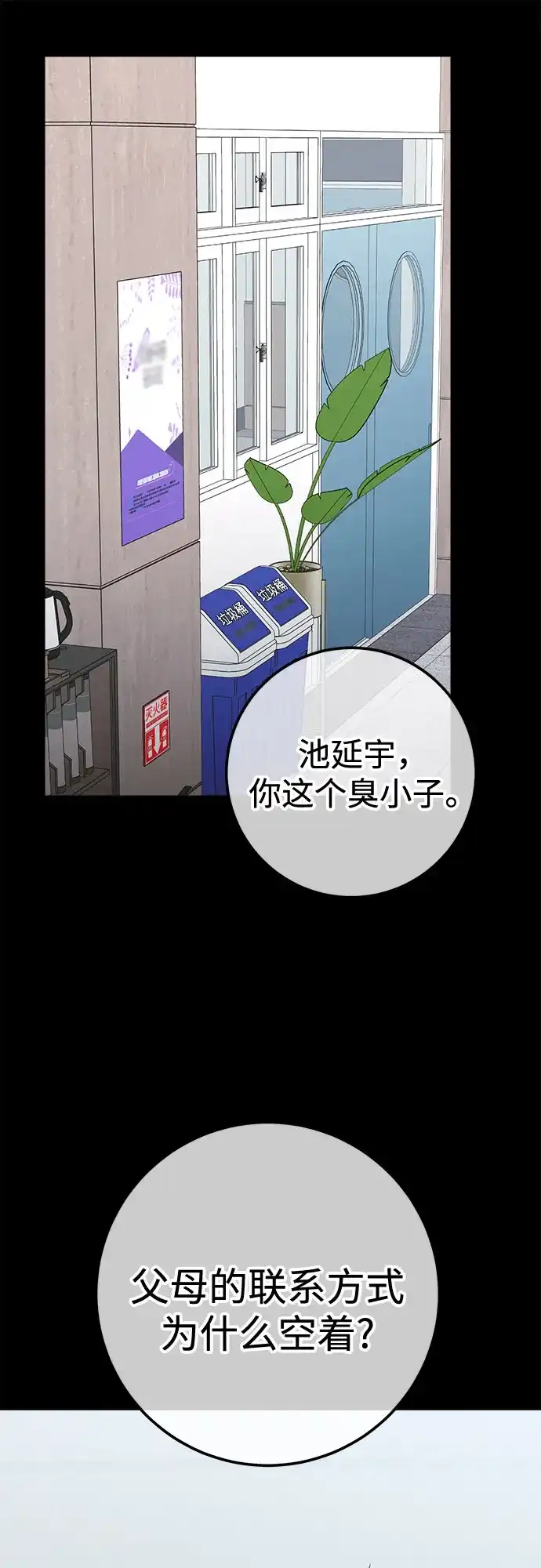 《残影之夜》第92话 第15页