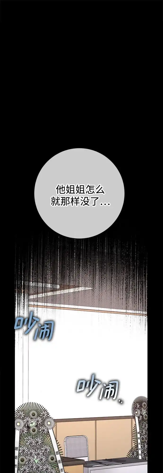 《残影之夜》第92话 第8页