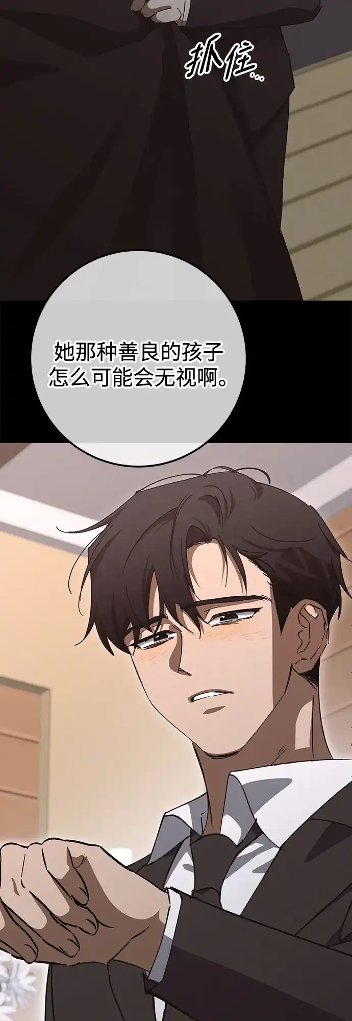 《残影之夜》第92话 第13页