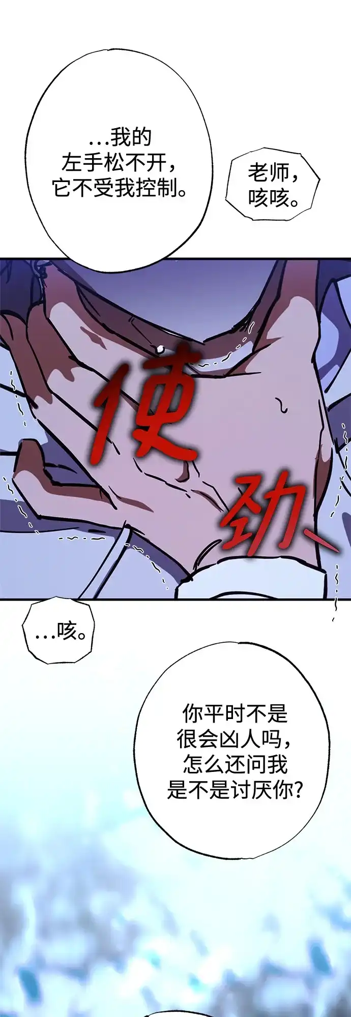 《残影之夜》第92话 第52页
