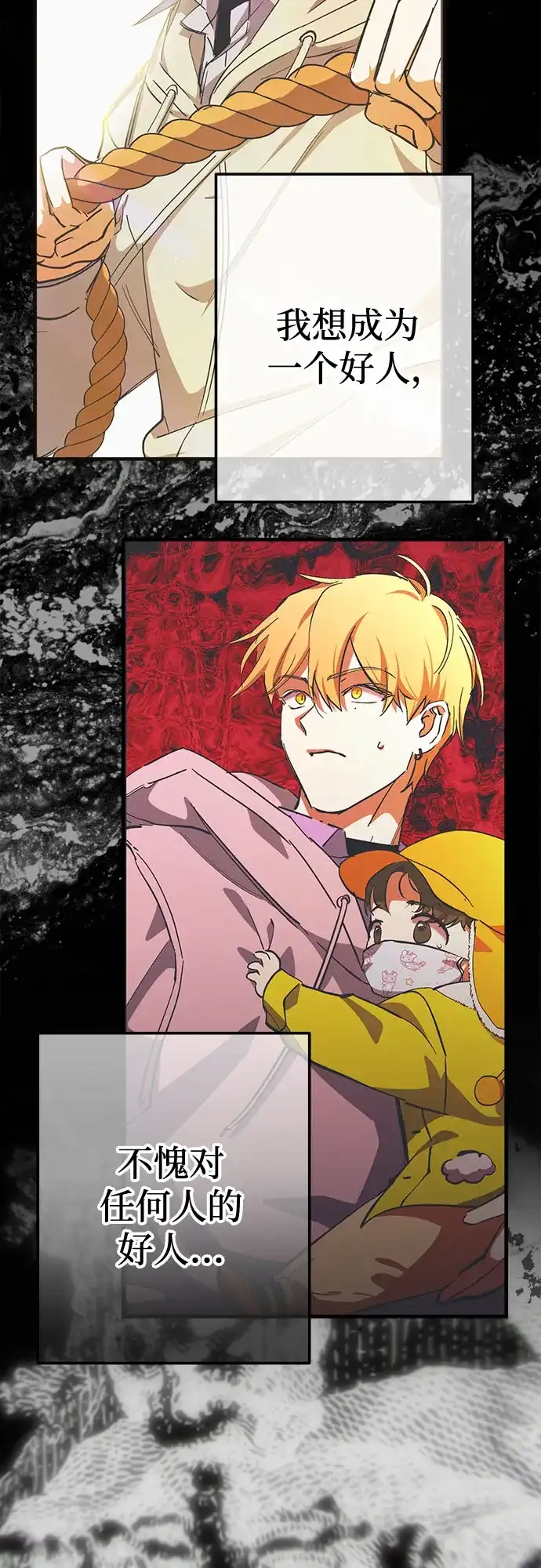 《残影之夜》第92话 第34页