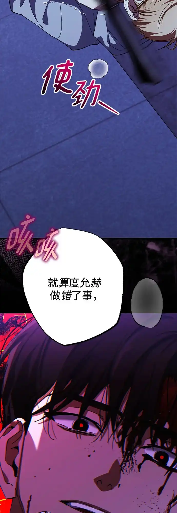 《残影之夜》第92话 第3页