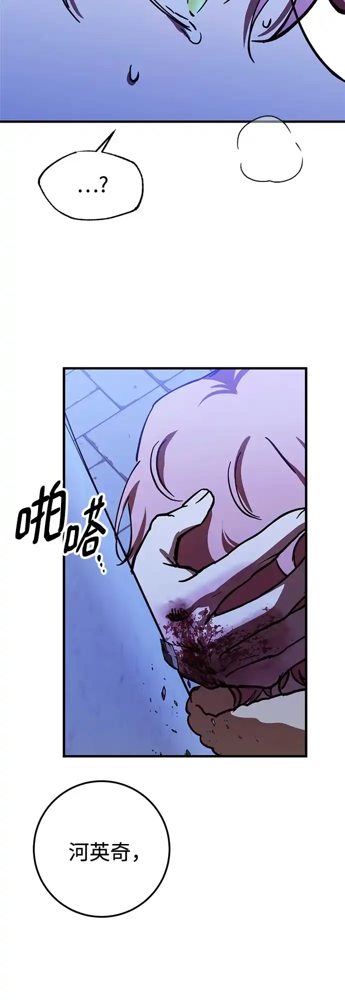 《残影之夜》第92话 第65页