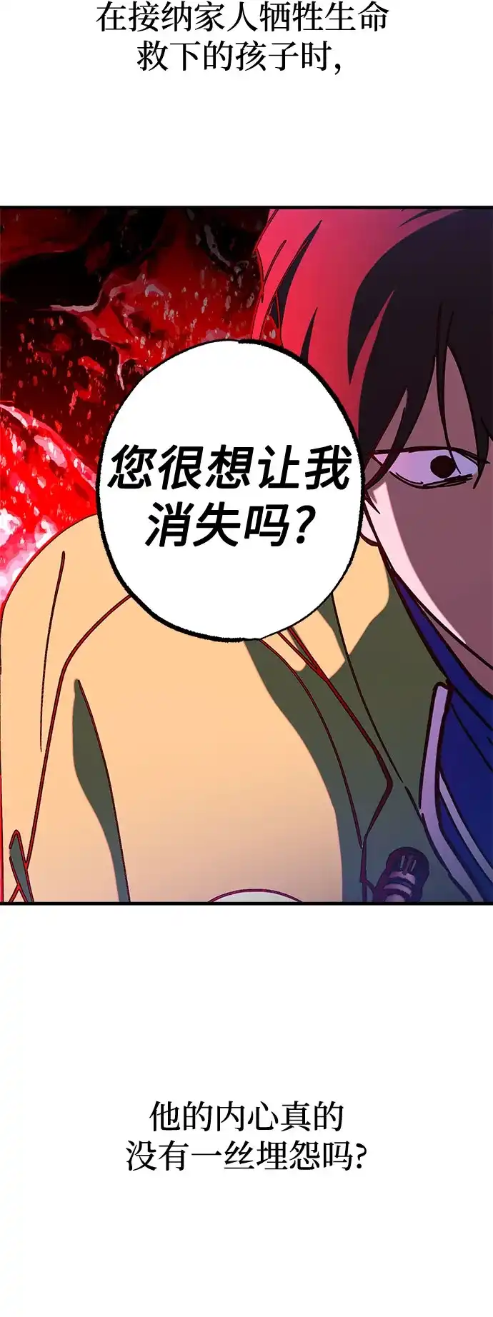 《残影之夜》第92话 第40页