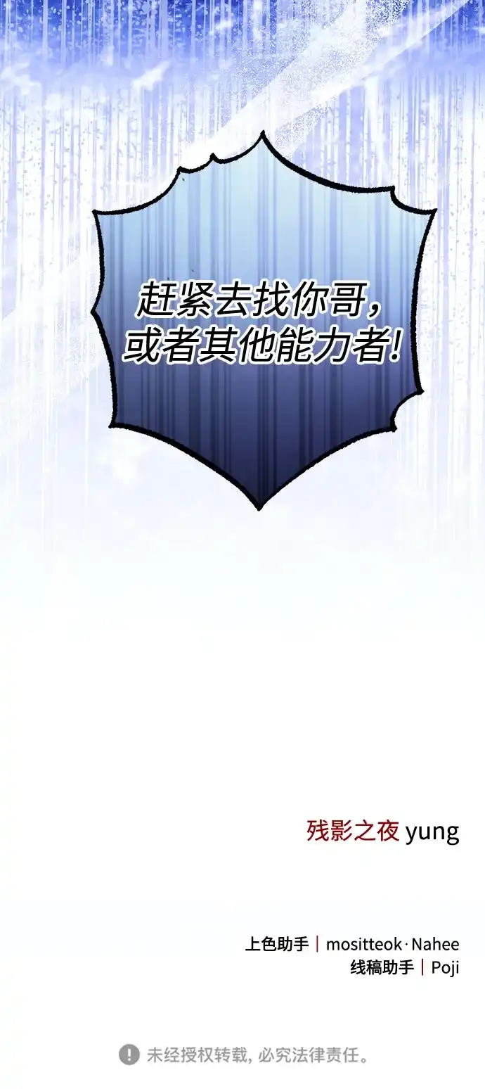 《残影之夜》第92话 第68页