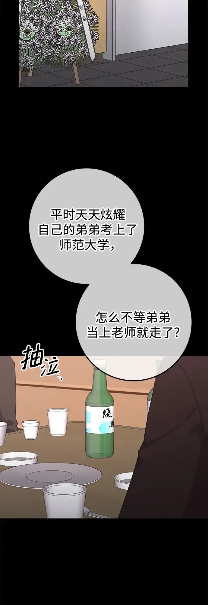 《残影之夜》第92话 第9页