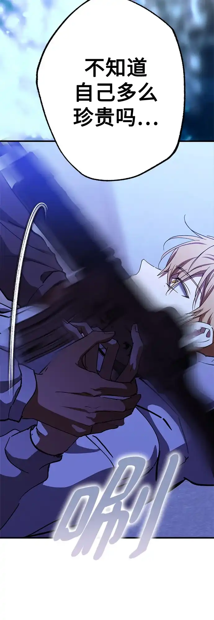 《残影之夜》第92话 第53页