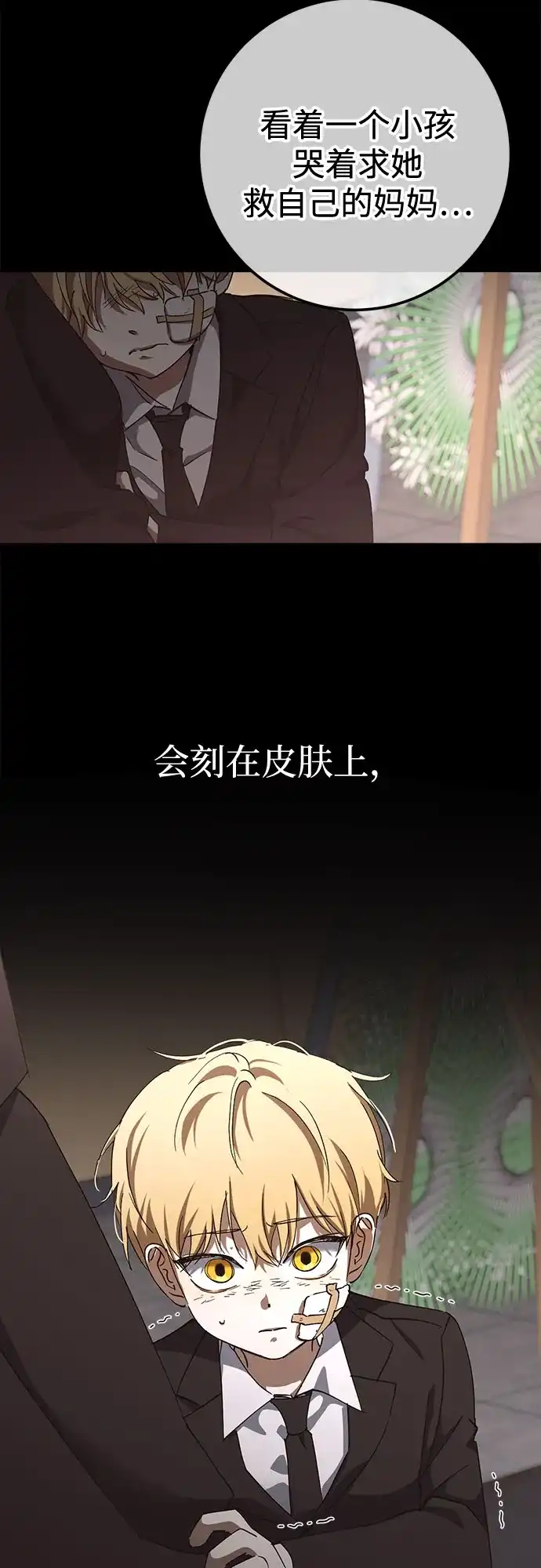 《残影之夜》第92话 第12页