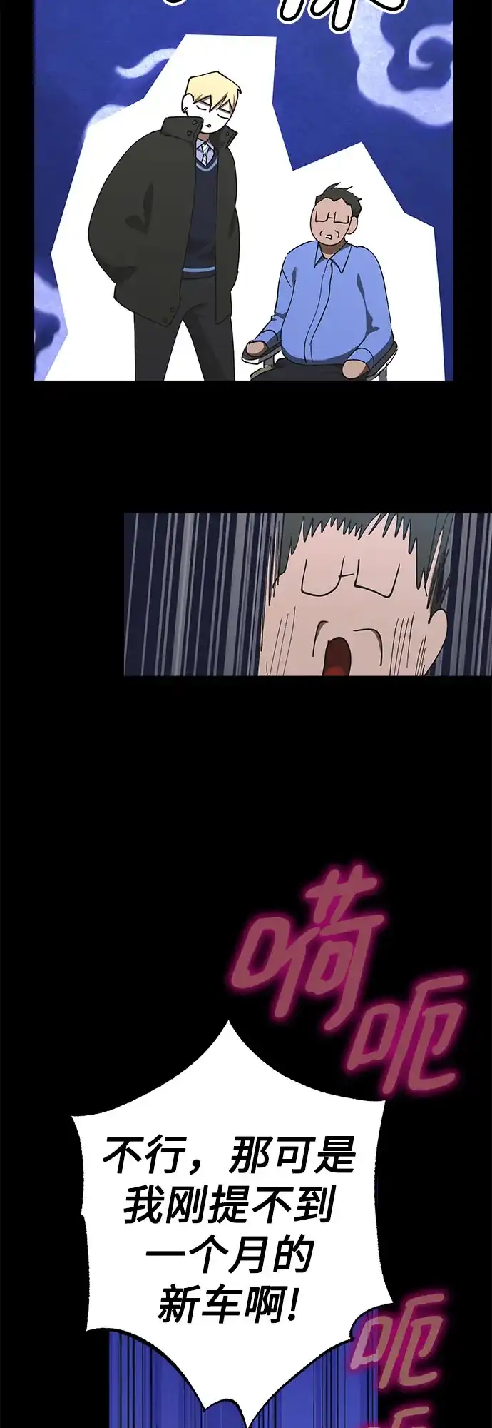 《残影之夜》第92话 第23页