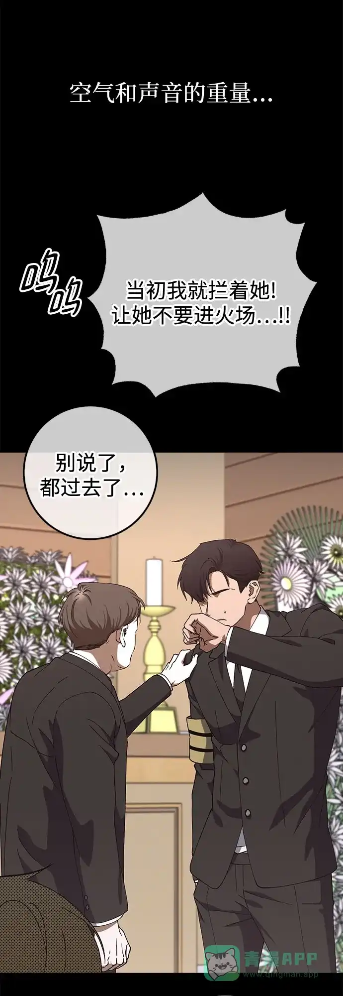 《残影之夜》第92话 第11页