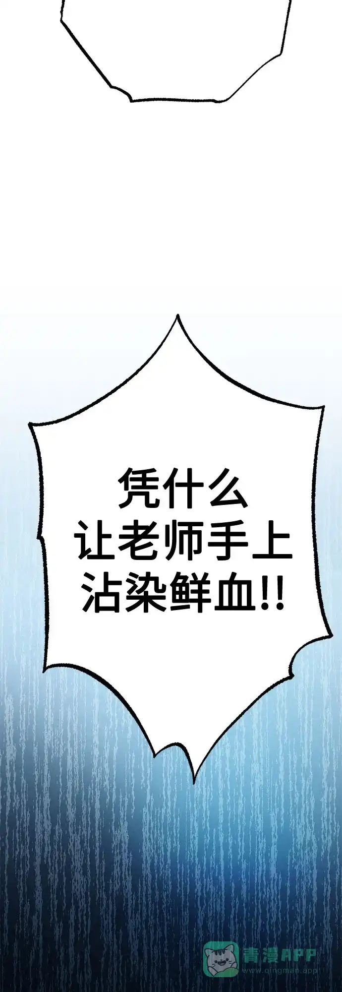《残影之夜》第92话 第6页