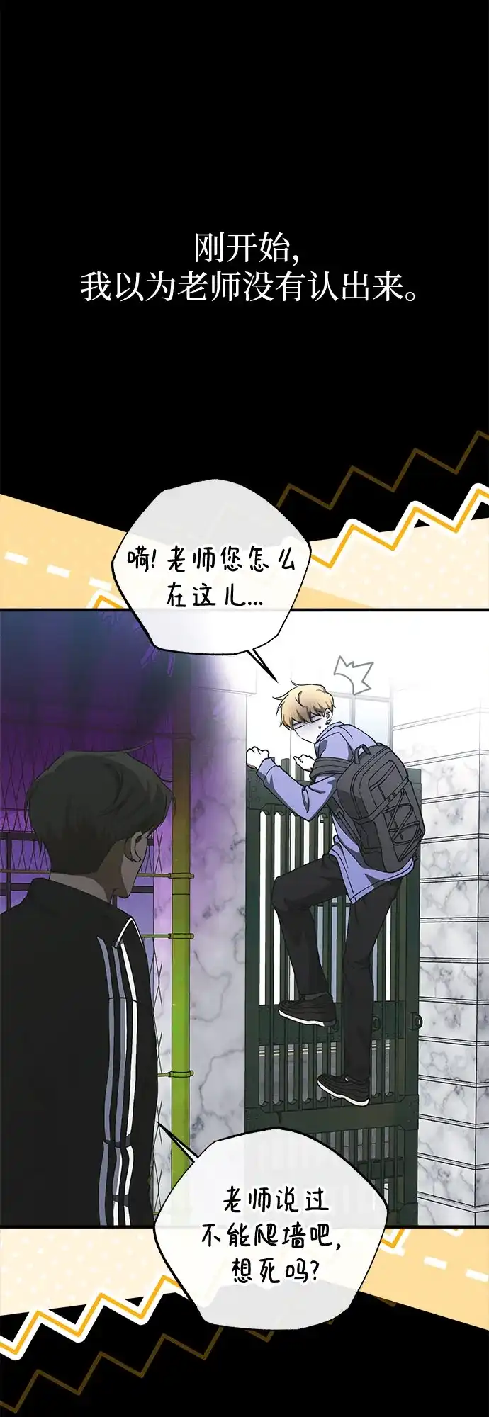 《残影之夜》第92话 第28页