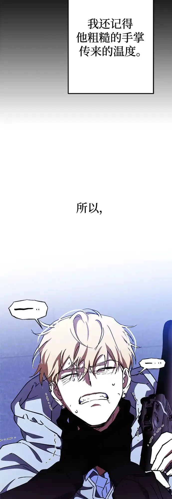 《残影之夜》第92话 第37页