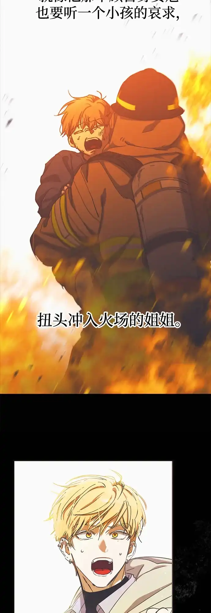 《残影之夜》第92话 第33页
