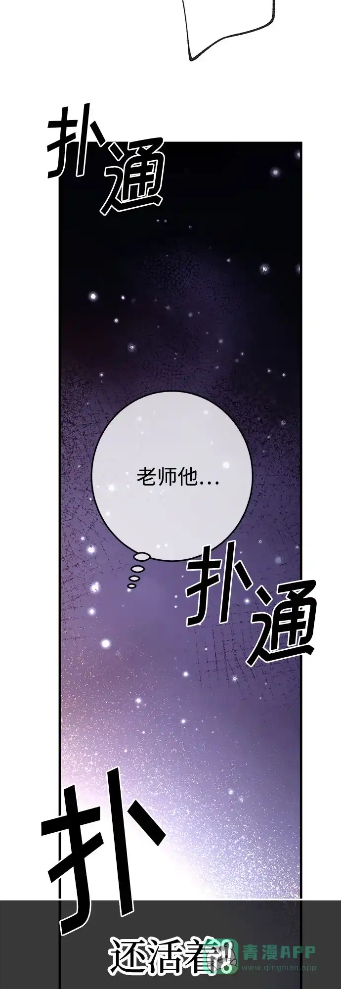 《残影之夜》第93话 第6页