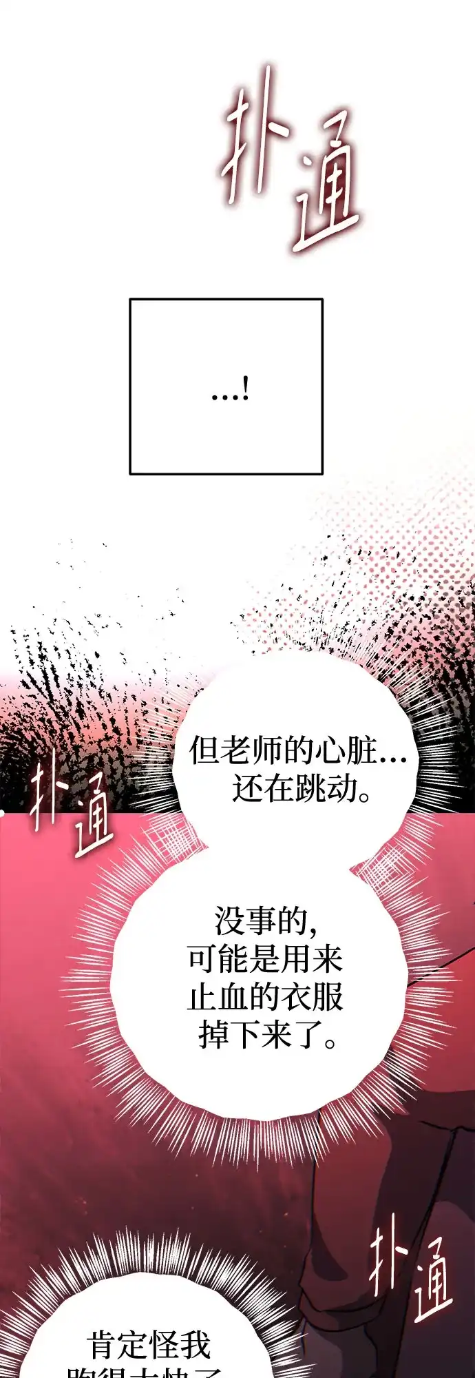 《残影之夜》第93话 第17页