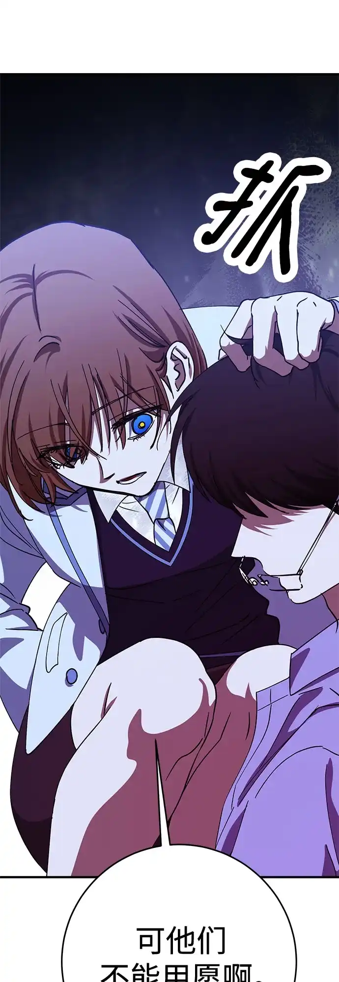 《残影之夜》第93话 第44页