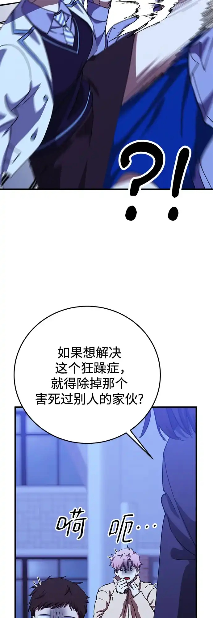 《残影之夜》第93话 第40页