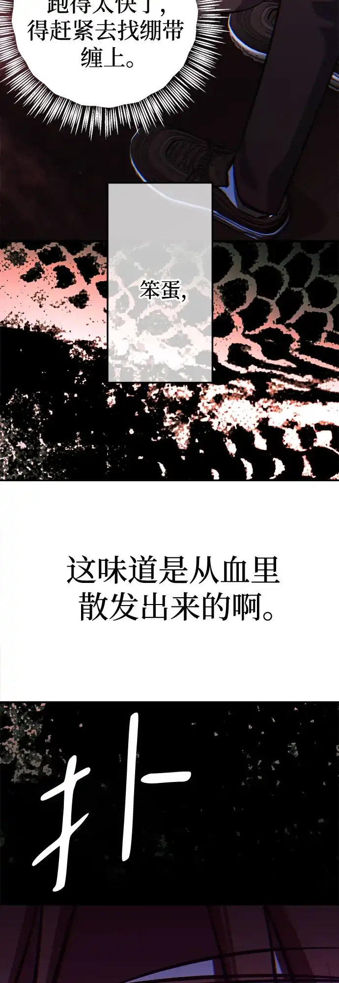 《残影之夜》第93话 第18页