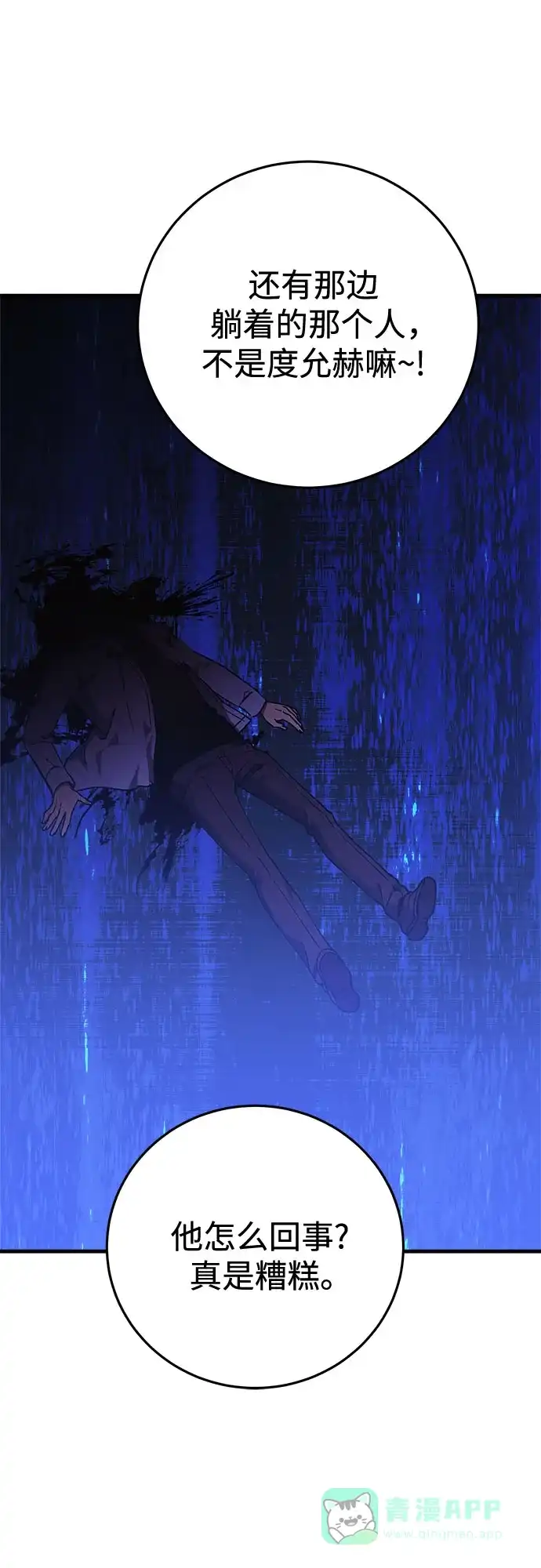 《残影之夜》第93话 第36页