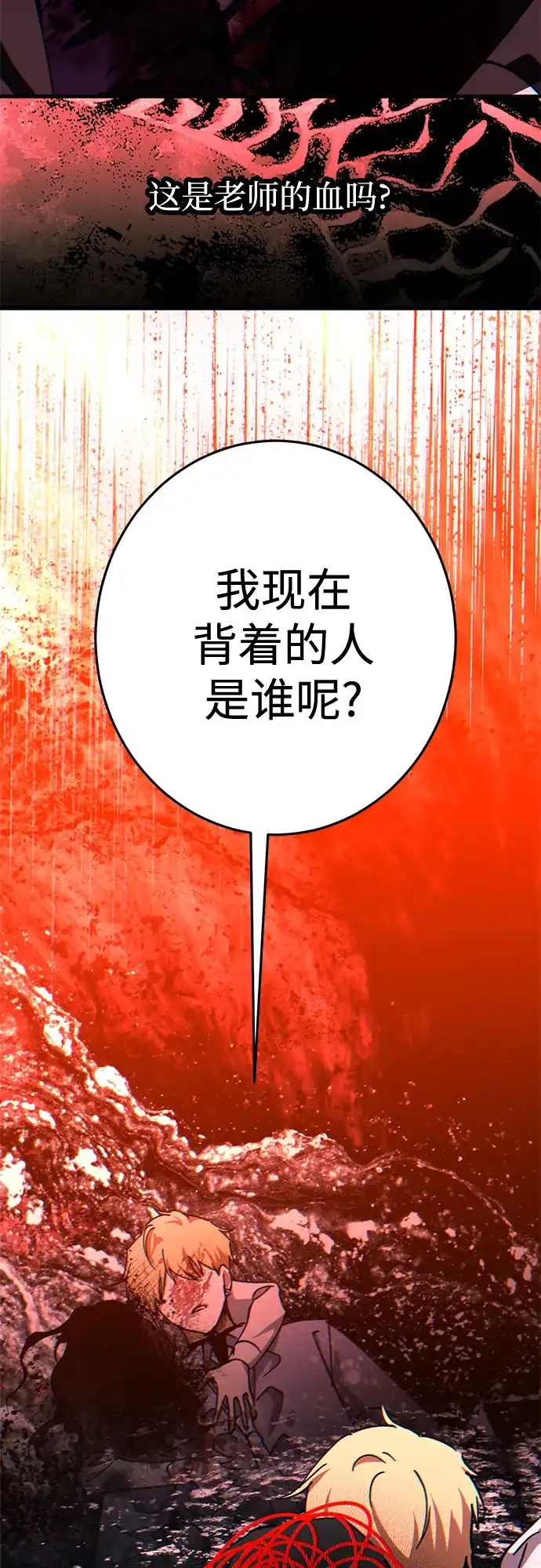 《残影之夜》第93话 第23页