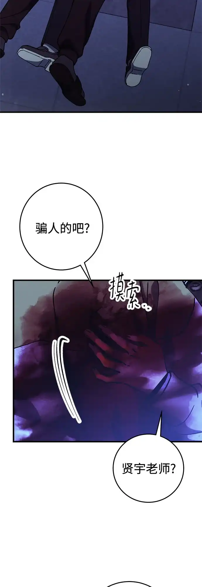 《残影之夜》第93话 第3页