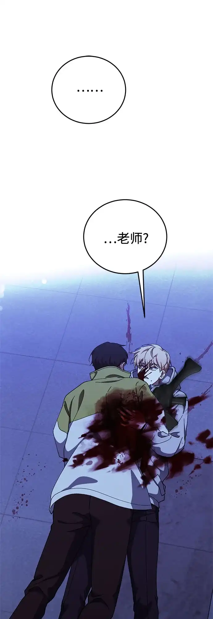 《残影之夜》第93话 第2页