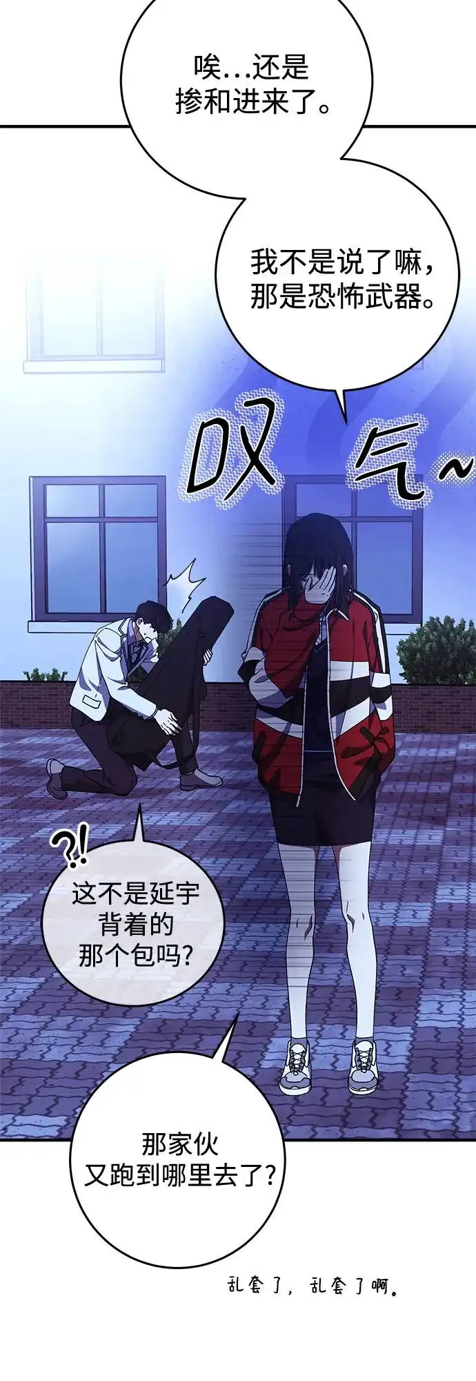 《残影之夜》第93话 第35页