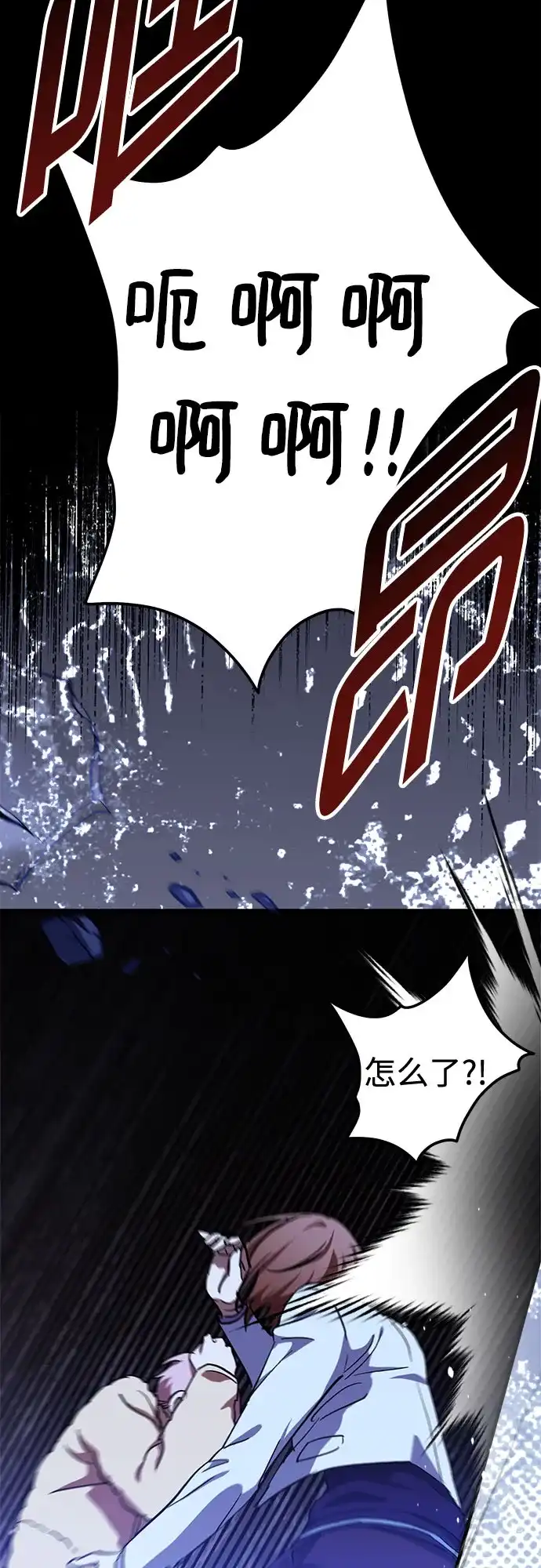 《残影之夜》第93话 第57页