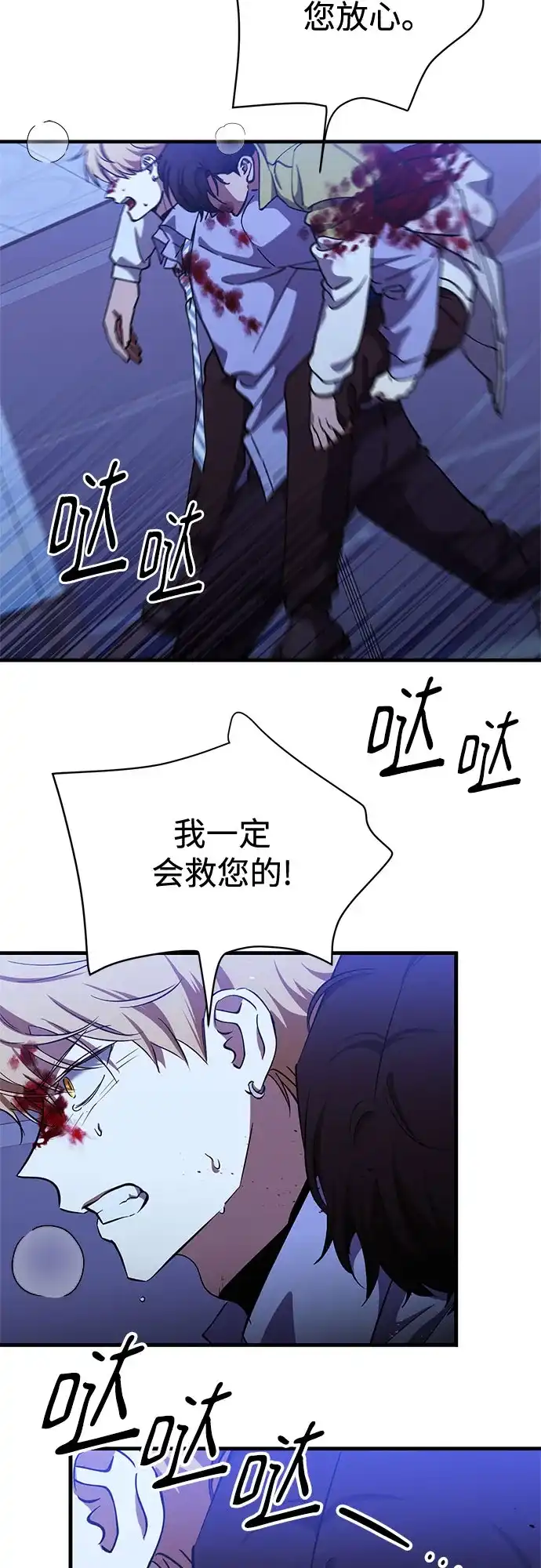 《残影之夜》第93话 第9页
