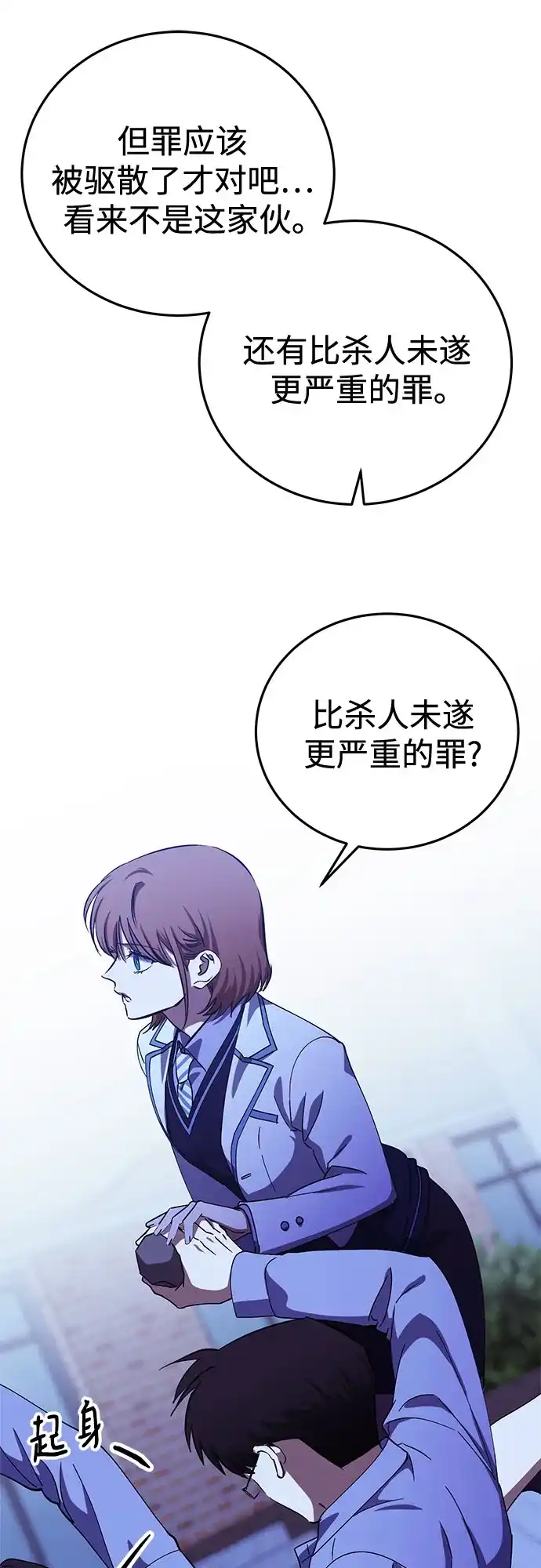 《残影之夜》第93话 第38页