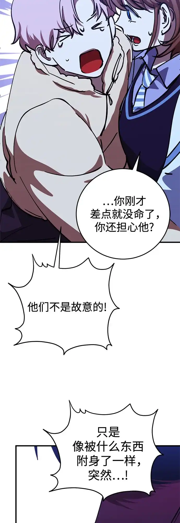《残影之夜》第93话 第48页